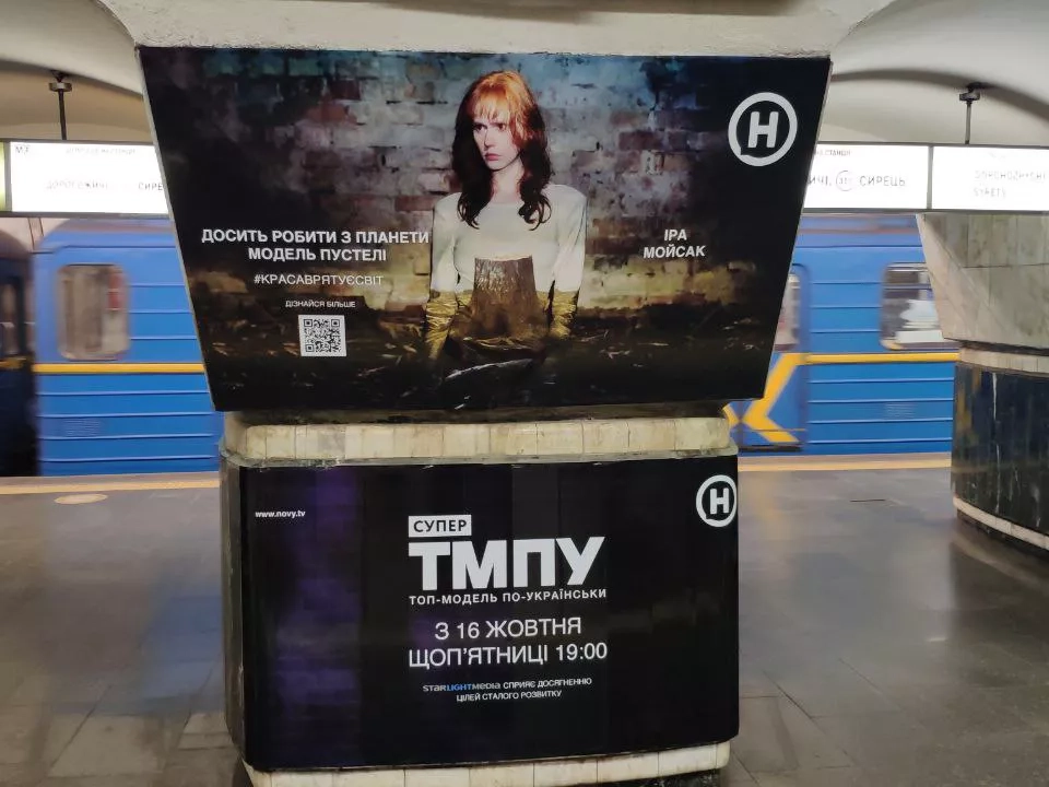 Брендирование станции метро для шоу «Супер Топ-модель по-украински»