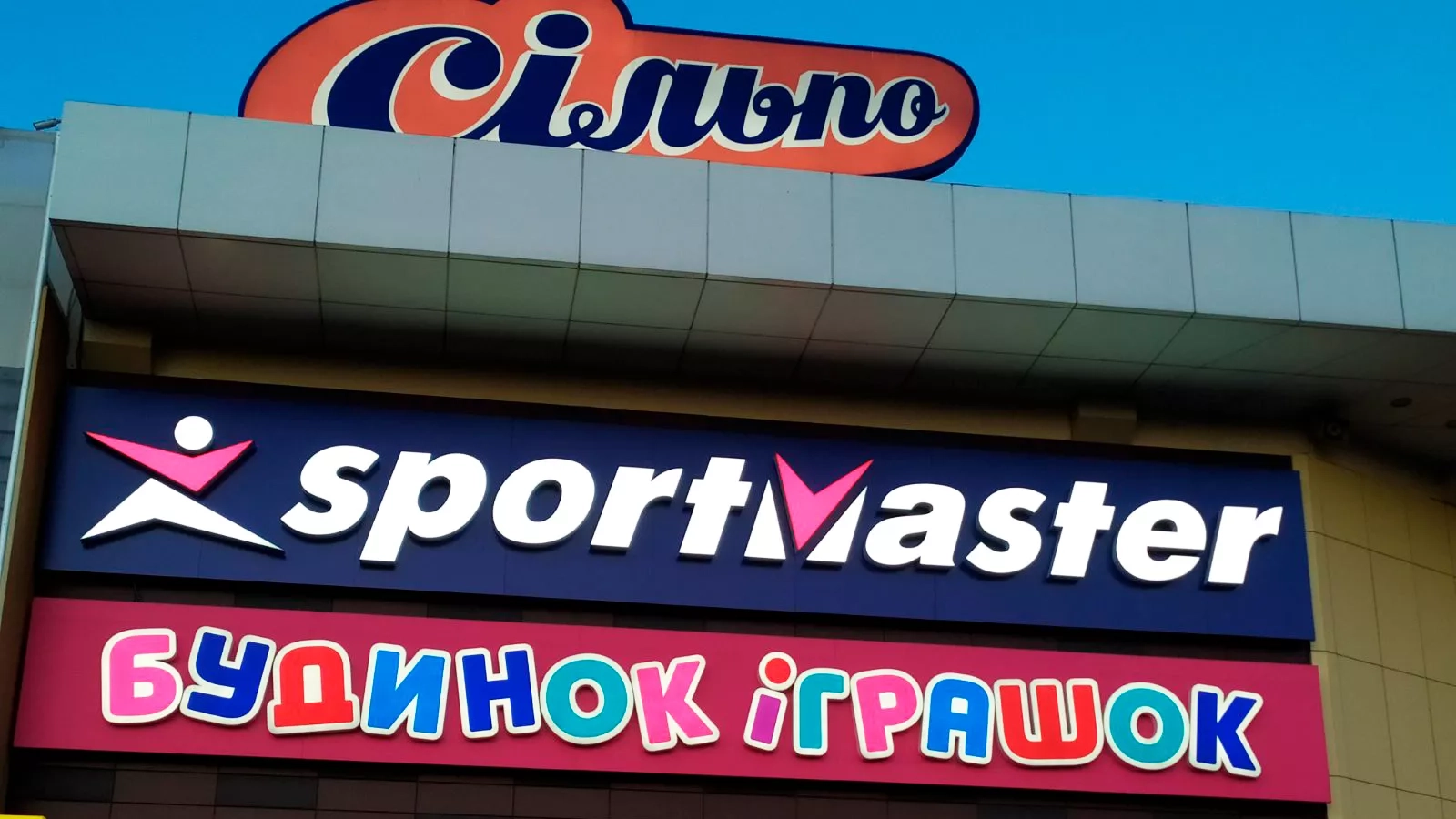 Ребрендинг магазинов «Sportmaster»