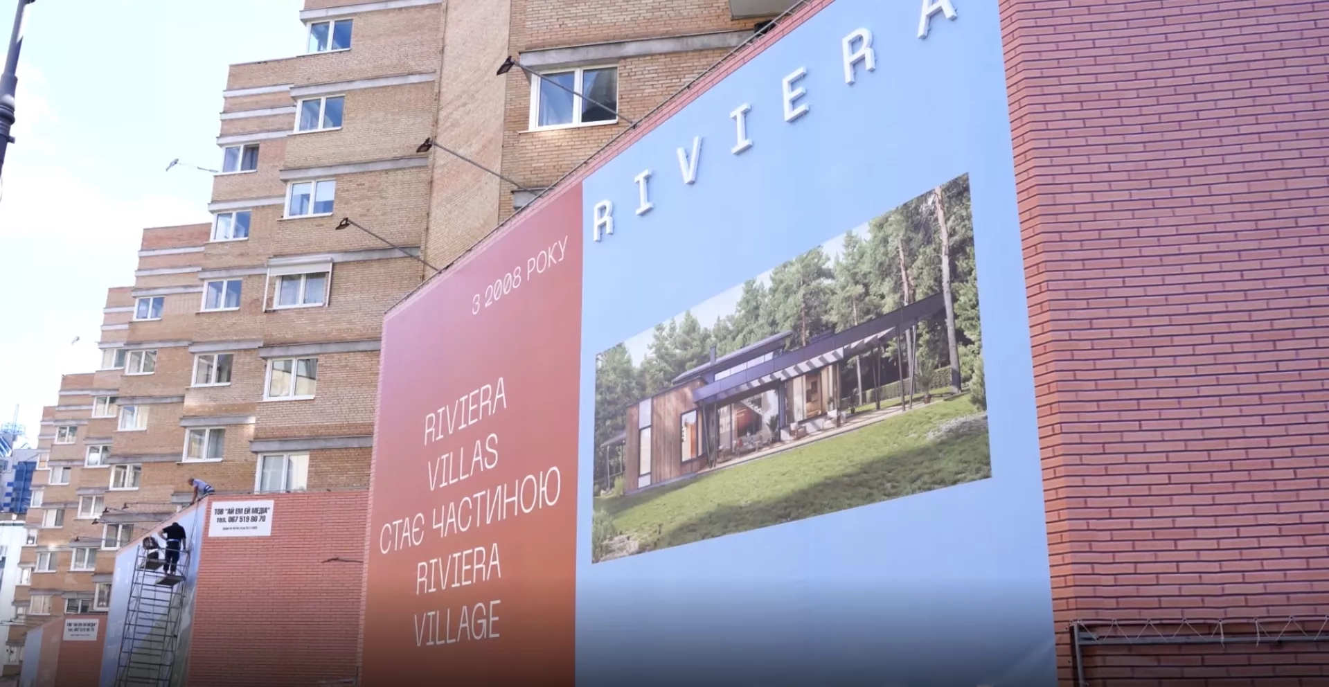 Масштабний рекламний проєкт для Riviera Village
