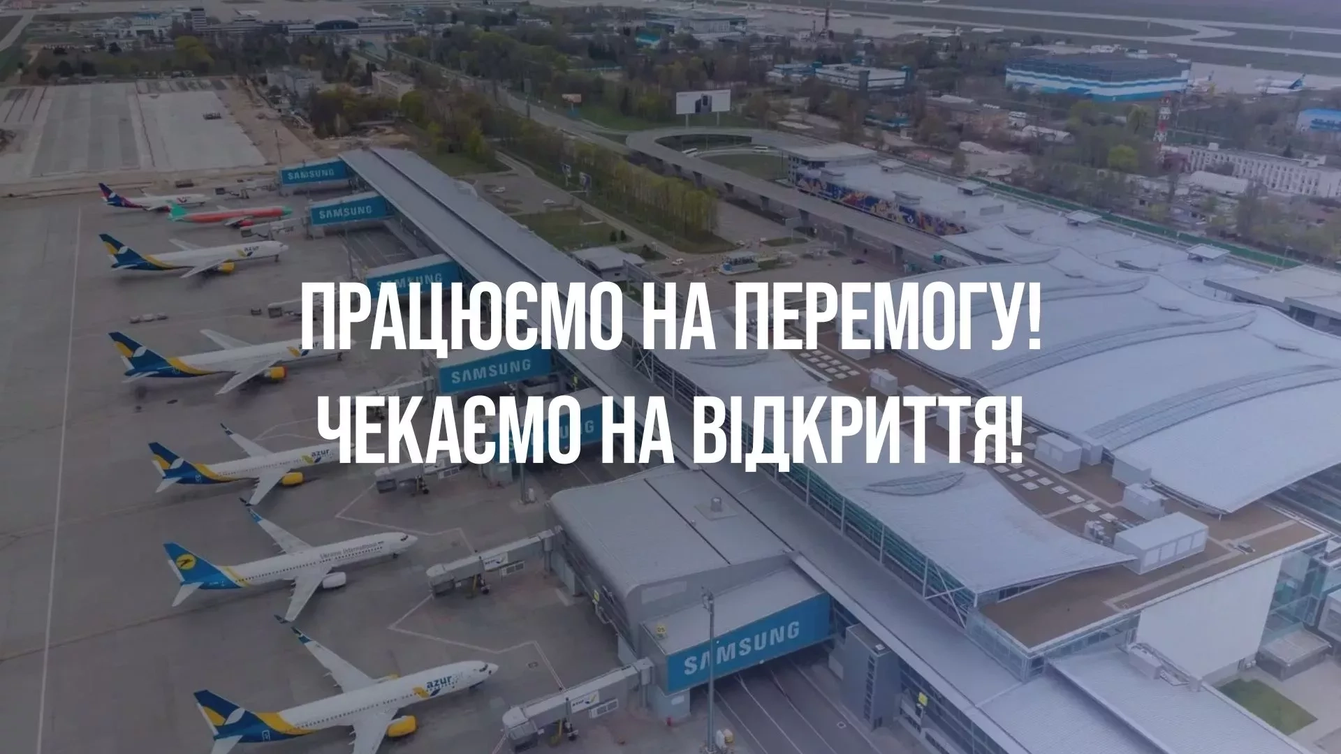 Реклама в аеропорту Бориспіль