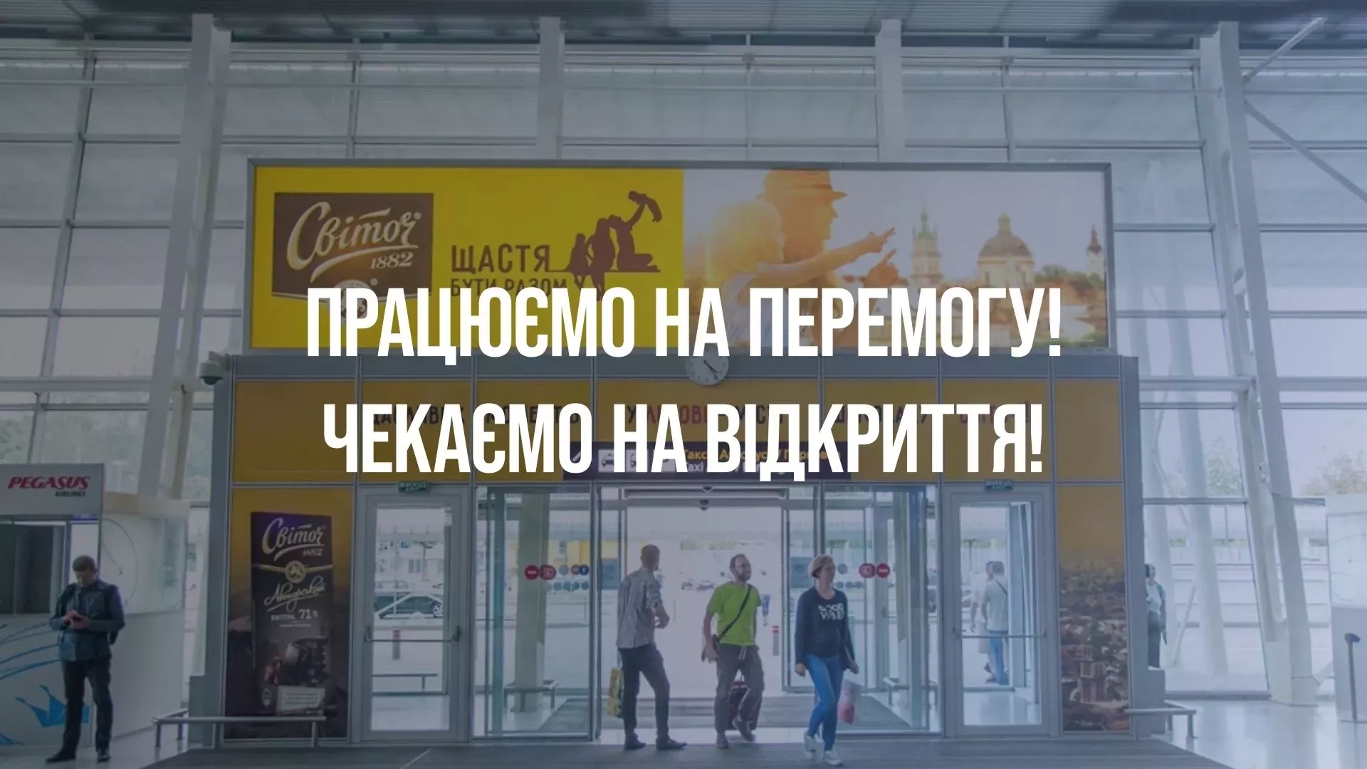 Розміщення реклами в аеропорту Львів
