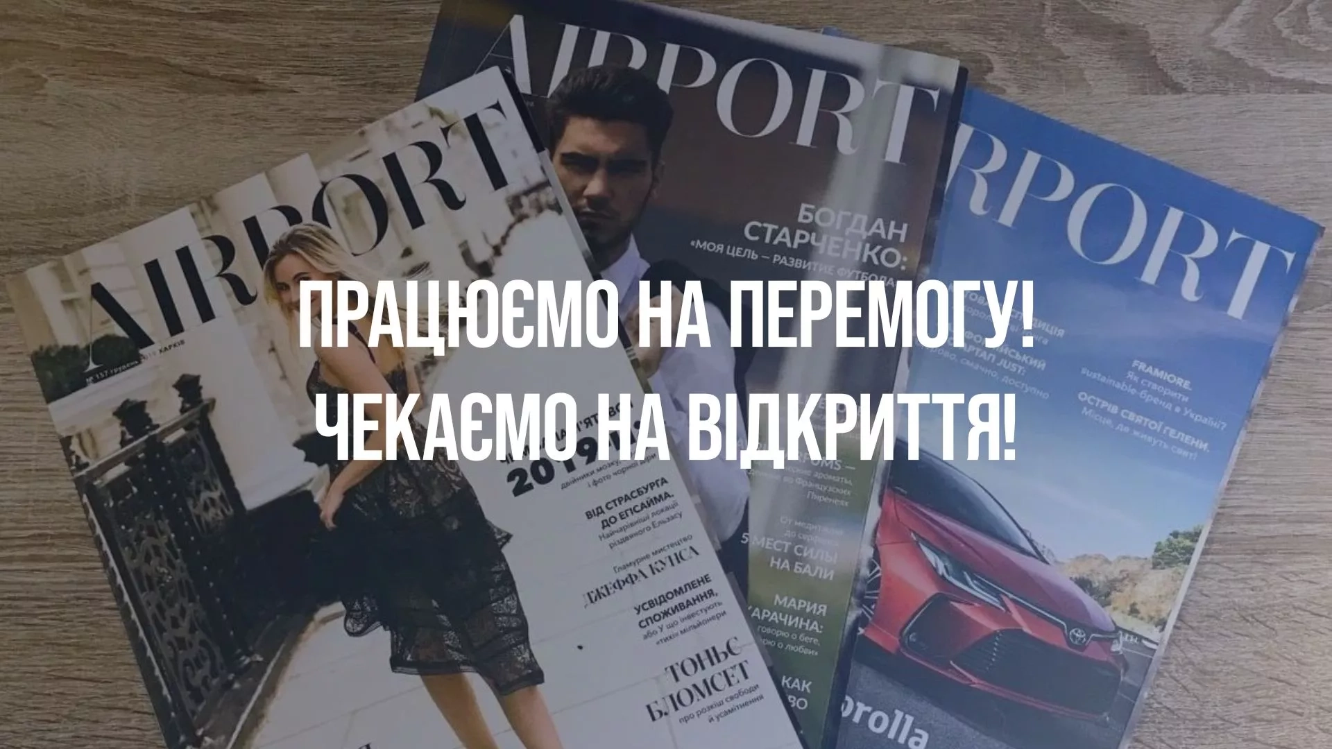 Реклама в журналі Airport в аеропорту «Харків»